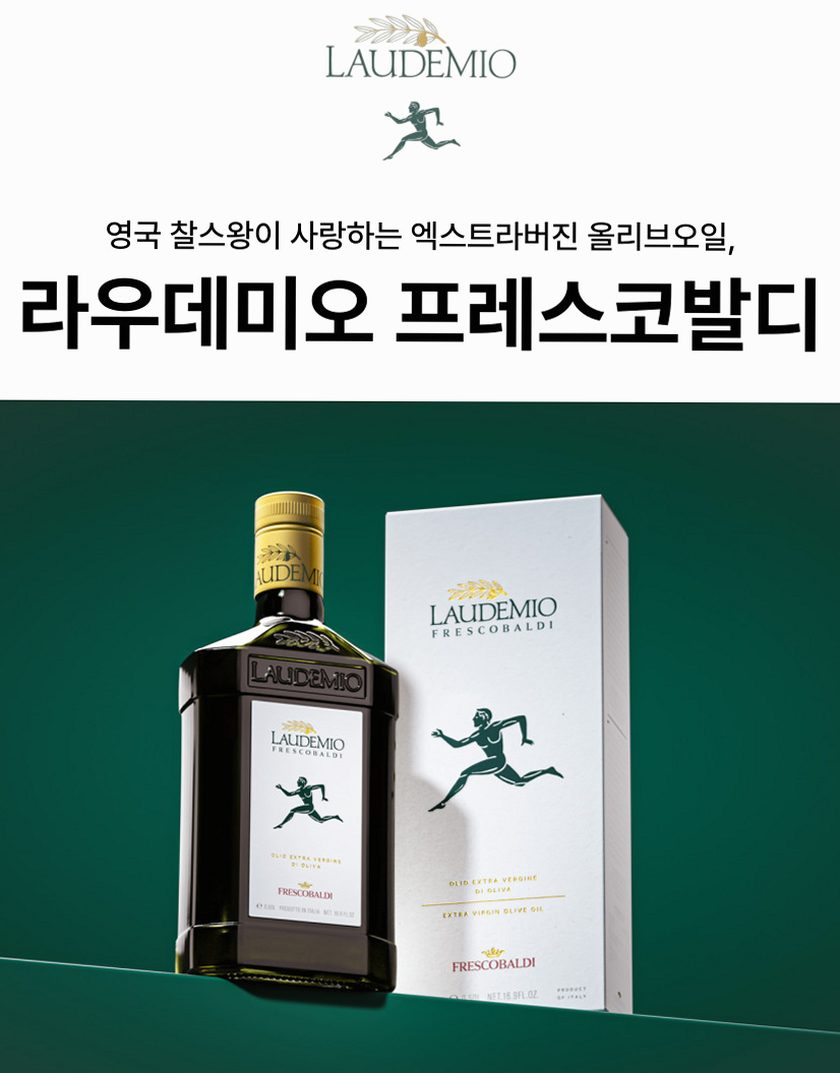 라우데미오 프레스코발디 올리브오일 500ml 엑스트라버진 이탈리아 압착 올리브유