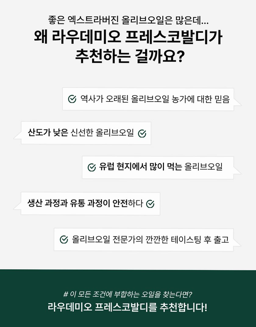 라우데미오 프레스코발디 올리브오일 500ml 엑스트라버진 이탈리아 압착 올리브유