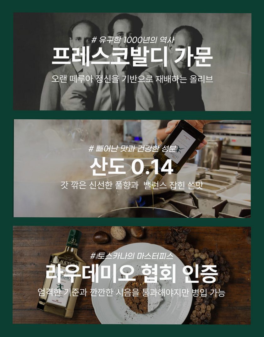 라우데미오 프레스코발디 올리브오일 500ml 엑스트라버진 이탈리아 압착 올리브유