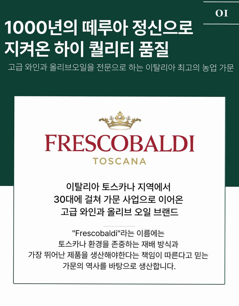라우데미오 프레스코발디 올리브오일 500ml 엑스트라버진 이탈리아 압착 올리브유
