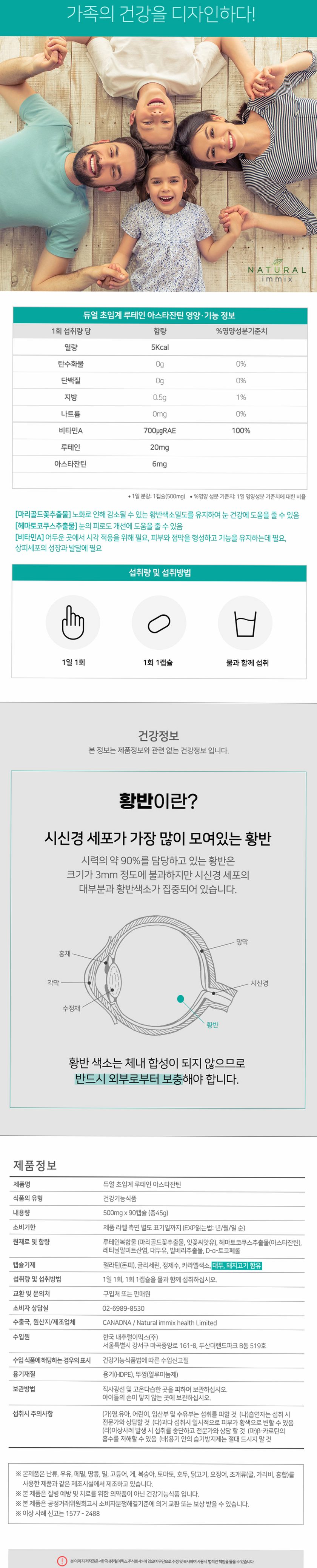 듀얼 초임계 루테인 아스타잔틴 빌베리 100mg (3개월분) 눈건강 90캡슐, 1개