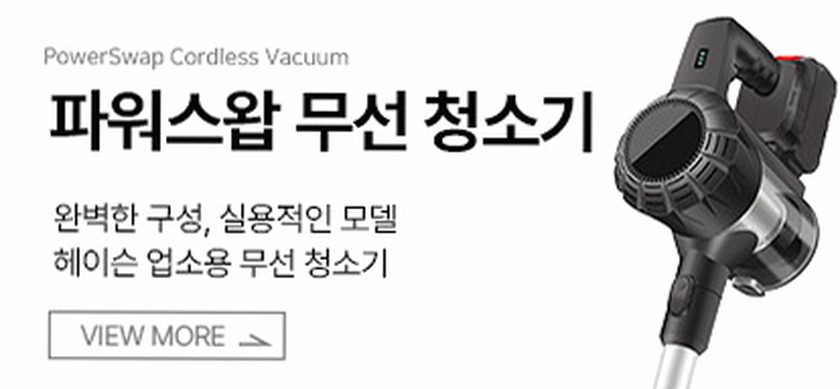 헤이슨 무선청소기 파워쎈S 초강력 무선 미니 초경량 핸디 청소기