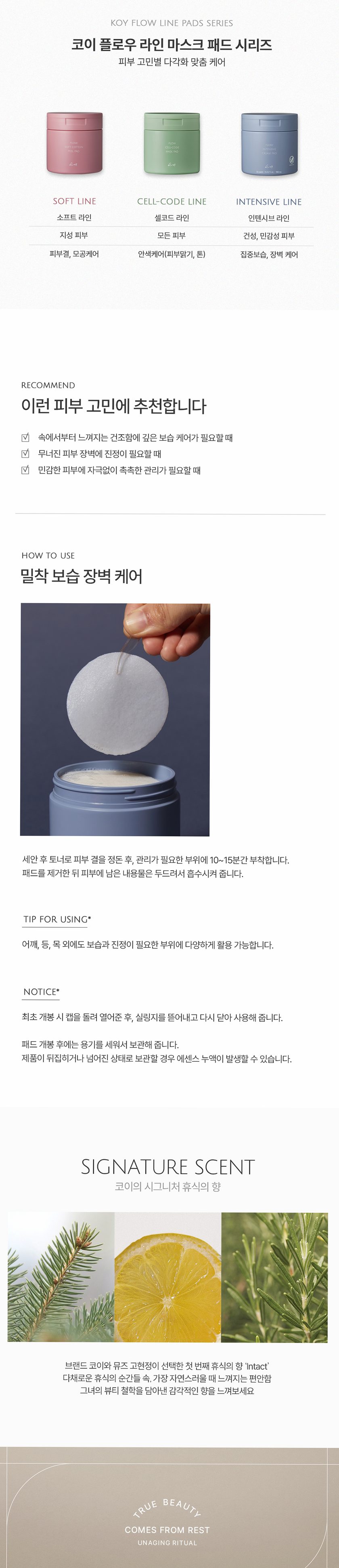 코이 플로우 인텐시브 크림 패드 50매