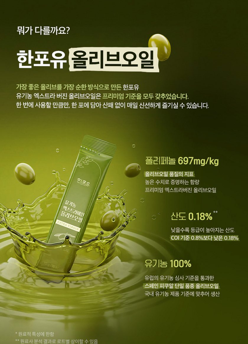 [레몬즙 1박스] 한포유 유기농100% 엑스트라버진 올리브오일 스틱 피쿠알 140ml, 3개