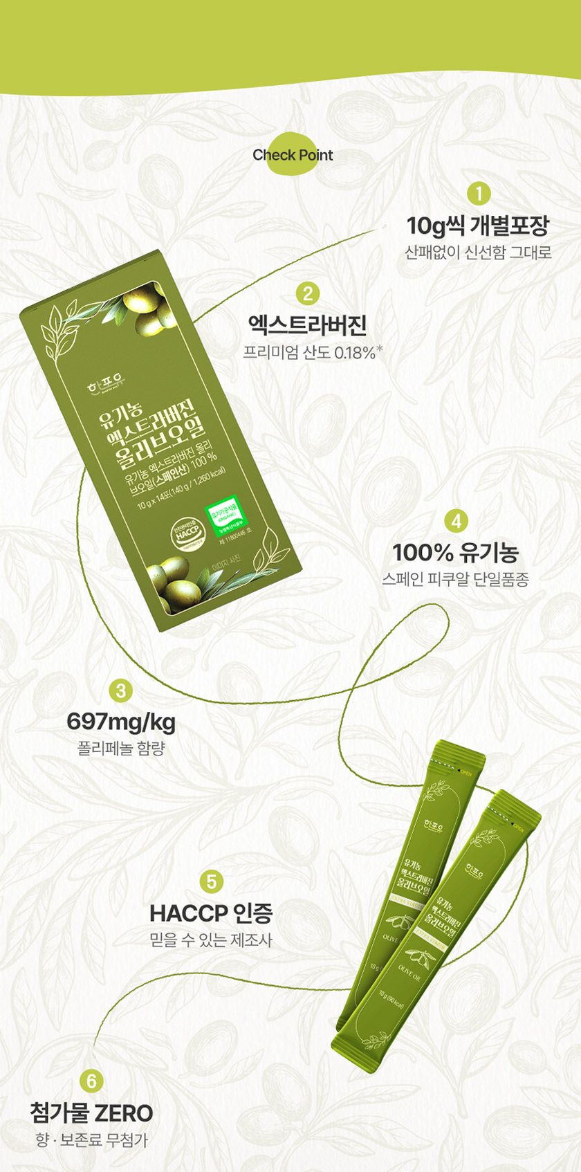 [레몬즙 1박스] 한포유 유기농100% 엑스트라버진 올리브오일 스틱 피쿠알 140ml, 3개