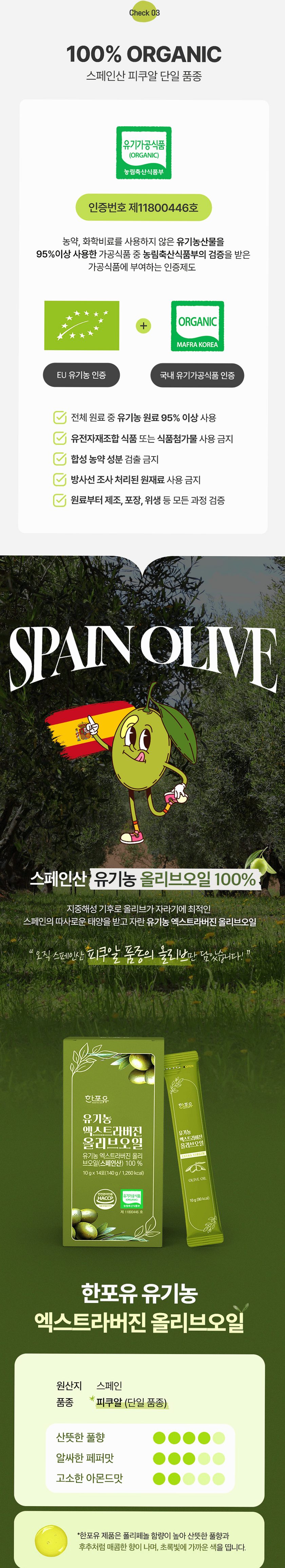 [레몬즙 1박스] 한포유 유기농100% 엑스트라버진 올리브오일 스틱 피쿠알 140ml, 3개
