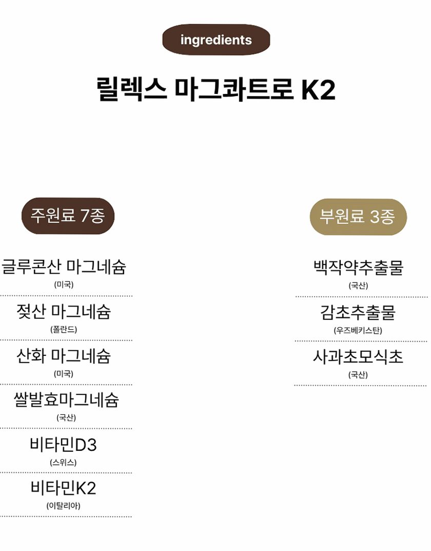 [약사개발] 근육이 편해지는 마그네슘 릴렉스마그콰트로 젖산마그네슘 유기염 마그네슘효능 60정, 1개